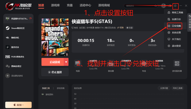 《侠盗猎车手（GTA）5》入门级教程，用哪个加速器最好
