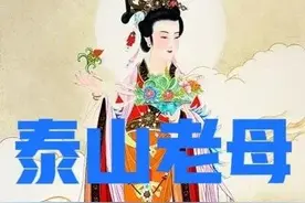 农历四月十八到了，是泰山老母圣诞，看看泰山老母的传统习俗图片