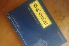 《左传》5句名言，醍醐透顶，让人豁然大悟！图片