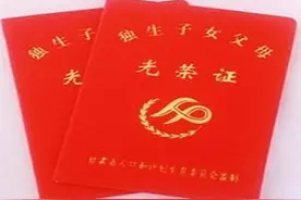 是独生子但没有办独生子女证的怎么办？图片