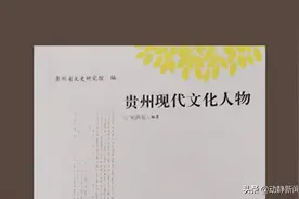 贵州文化老人 | 水利电力先驱许肇南图片