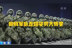 朝鲜阅兵走路“弹簧腿”改中式，看着确实清爽有精神图片
