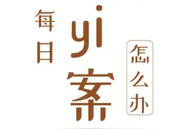 在非机动车道骑电动车逆行与机动车相撞，认定责任怎么办？图片