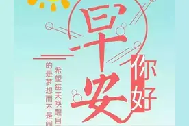 早安语录 开心就笑，累了就睡觉，生活不一定很酷，但一定要有态度图片