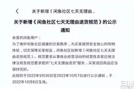 闲鱼上线七天无理由退货，这是转型C2X的代价图片