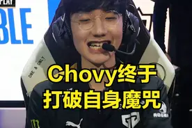 Chovy打破8强魔咒，世界赛最遗憾的选手诞生：每年队伍都有短板图片