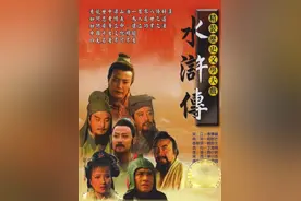 三版《水浒传》电视连续剧对比图片