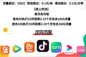 19月租神卡来了，每月160G流量不限速图片