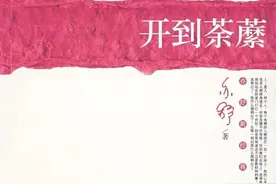 从《开到荼蘼》看亦舒图片