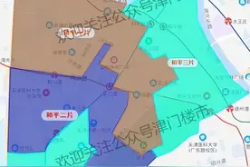 和平学区房 | 天津和平区小学及初中情况，附各小学学区分布！图片
