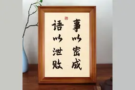 事与密成 语以泄败图片