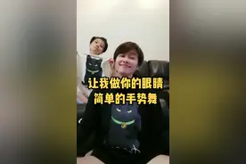 #亮姐手势舞 版本的#让我做你的眼睛 #dj版 #跟着节奏嗨起来 #简单的手势舞 