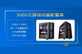 3000元的电脑配置可以满足绝大多数用户 两套3000元配置推荐图片