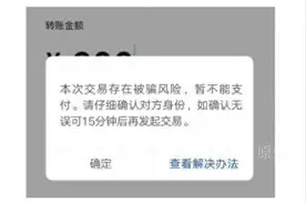 手机突然出现这行字，千万要警惕！图片