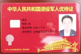 兰州市退役军人优待证开始发放 持证可享受机动车加油、快递邮寄等领域的专属优惠服务图片