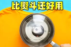分享20个生活小妙招，锅里加开水熨衣服，比熨斗还好用图片