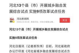 河北探索“双向落户”，原籍农村可落回图片