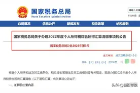 个税又有新规定！国家明确：2022年度个税综合所得汇算要按这个来图片