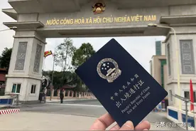 中越边境口岸开放、去越南唯一的三种证件 你有几种？图片
