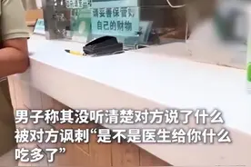 上海六院回应窗口人员阴阳怪气事件，已连夜处理图片