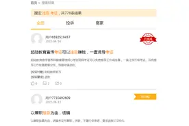 花大价钱拿证等着躺平“挂靠”？注意！这些证要“避雷”图片
