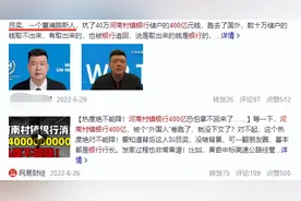 河南村镇银行，南京银行！问题的根源是啥？图片