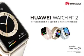 华为 Watch Fit 2 智能手表发布，首发价 799 元起图片