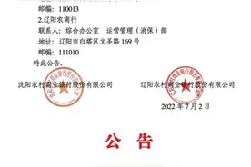 又有两家辽宁地区银行被承接，存款业务办理不受影响图片