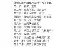 贷款买房全部顺序，流程千万不能乱图片