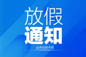 河北1市中小学暑假时间，定了图片