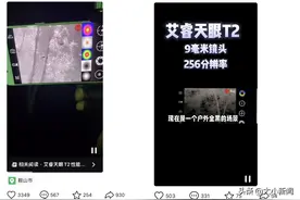 “照亮你的夜”探秘夜间户外直播新模式——“天眼”手机热成像背后的黑科技图片