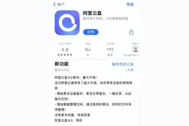 史诗级升级！阿里云盘iOS 4.0版支持微信文件备份图片