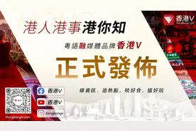 大事看凤凰，香港V和凤凰资讯正式上线图片