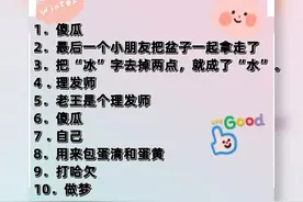 50个有趣的脑筋急转弯，看看你能答对几个，答案在最下面图片