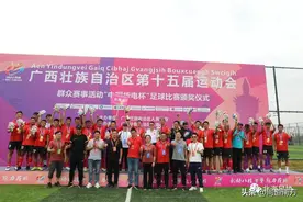 广西区运会：12轮点球大战南宁封王，北海小胜首夺群众组冠军图片