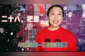 二十八，把面发，发面发财，营养师一起聊聊发面和习俗图片