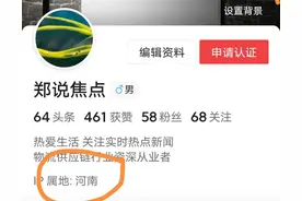 头条号IP地址显示也跳码？瞬间周游全国图片
