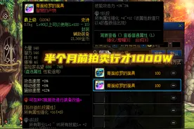 DNF：商人开心的笑了！最戏剧化的改造史诗出现，半个月涨了5倍图片