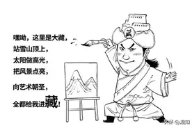 如果全中国是个班级——西藏，成为艺术天花板的同学！图片