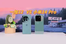 一加12 VS 小米14 Pro谁才是今年的旗舰机收官王者图片