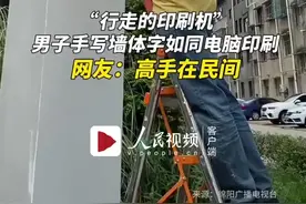 高手在民间！男子手写墙体字如同电脑印刷图片
