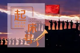 起床号 | 世上有两种最耀眼的光芒，一种是太阳，一种是我们努力的模样图片