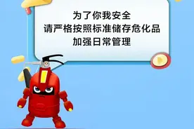 安全生产应知应会｜危化品储存仓库安全管理“六必须”图片