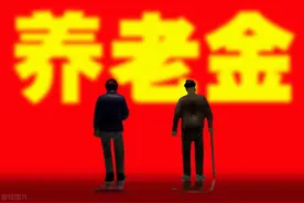 湖南养老金计发基数统一6728元，当地退休人员的养老金也一样吗？图片