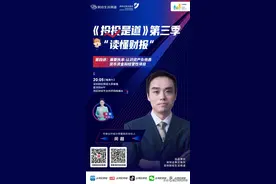 《读懂财报》第四讲：货币资金为何如此重要？|《投投是道》第三季图片