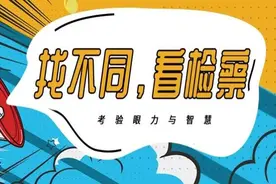 【考眼力】找不同，看检察图片