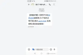 最近是否收到关于etc被暂停的链接短信，千万不要着急点！图片
