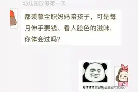 家庭主妇和工作女性相比，谁会更加累呢？一组漫画使您清楚图片