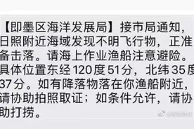 山东海域发现不明飞行物，正准备击落？官方回应图片