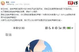 小米 MIUI 小爱同学定制声音功能预计今年秋天全机型开放图片